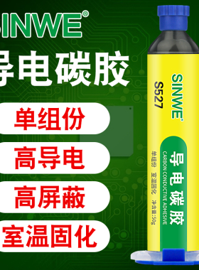 导电碳胶银粉漆液实验室SEM扫描电镜EDS碳浆代替SPI碳糊炭黑胶水