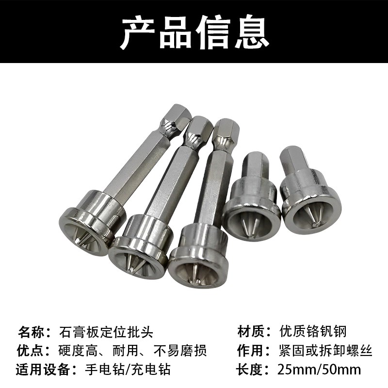 加长石膏板专用批头十字定位批咀气动批头电动批头套筒螺丝定位器