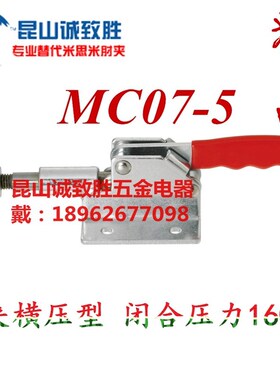 推拉式快速夹具 替代米型 肘夹 MC07-5 快速夹钳 工装夹钳