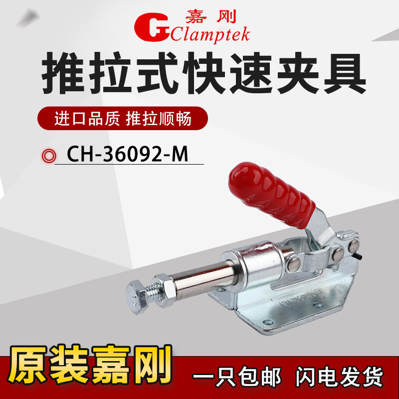 嘉刚推拉式快速夹具CH-36020/36092M工装夹钳固定肘夹紧器治检具