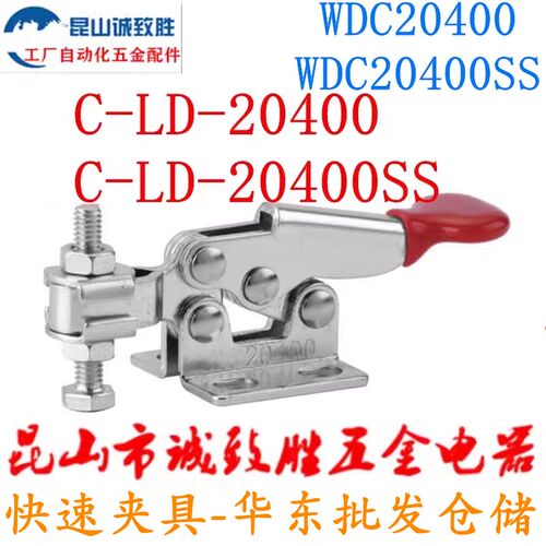 水平式快速夹具 替代WDC20400 肘夹 C-LD-20400 工装夹钳 20400SS