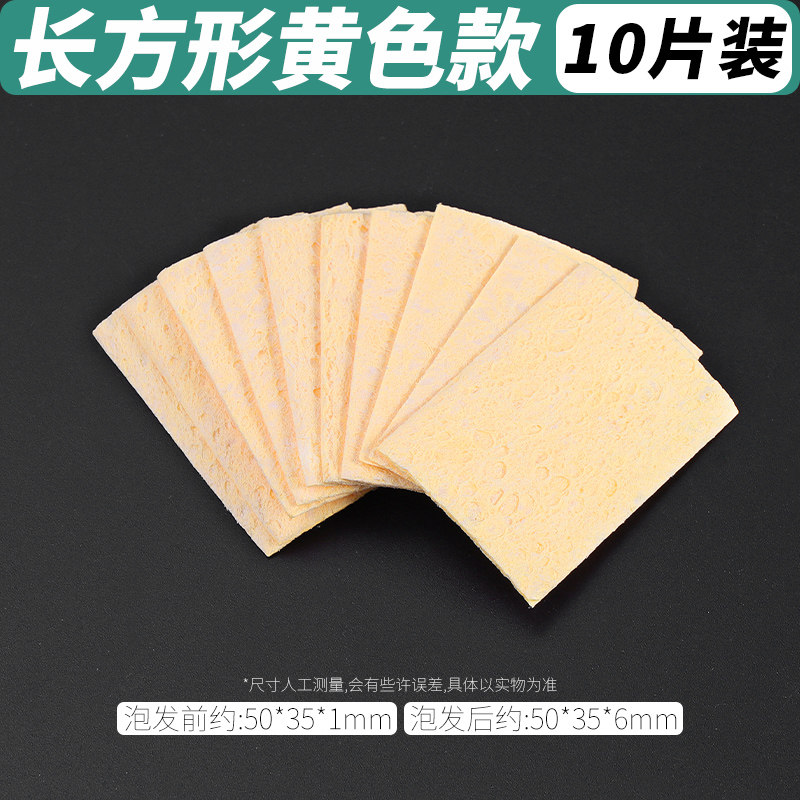 耐高温海绵优质电烙铁头清洁海棉垫加厚压缩型焊接焊台除锡片包邮