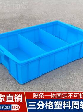 三格塑料收纳盒加厚长方形分五金螺丝工修具格77357零件盒汽多周