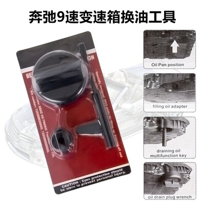 奔驰专用工具奔驰9速725.0变速箱换油工具 9速波箱换油拆装工具组