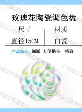 玫瑰盘花浪海螺波格子陶瓷调色盘水彩国画水粉颜碟陶瓷调色包ILK