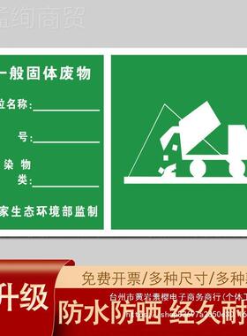 光一固体废物标志国标般角形反铝52673牌提三示牌有危废物储存间