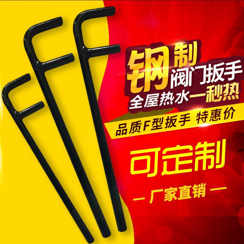 F型扳手阀门扳手阀门勾扳手钢制防滑电镀阀门F扳手阀门手抓型扳手