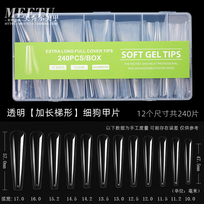 美甲店专用细狗加长甲片超长T型贴片浅半贴法式梯形指甲延长c弧