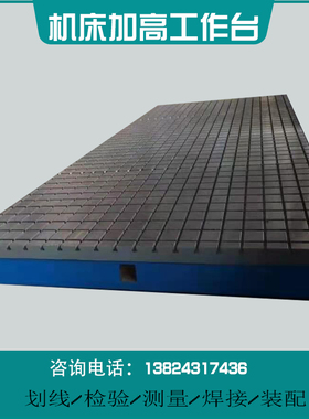 铸铁电机试验T型槽辅助工作焊接平台攻丝机装配CNC平板加高机床台