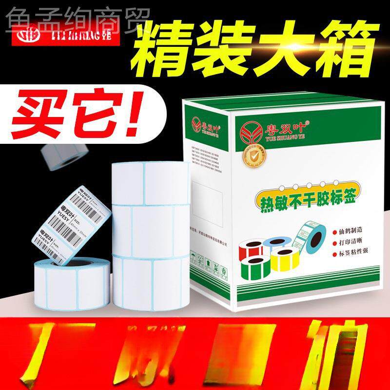奥双叶热敏不干胶条纸超市电0子秤70 60 5LOV 0 4*3080粤标签码贴