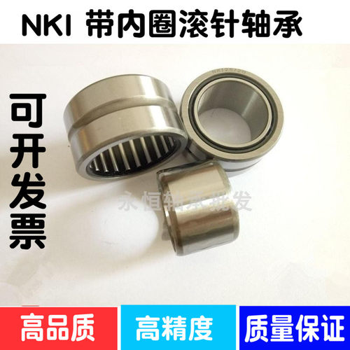 精密轴承NKI38/20带内圈滚针轴承NKI3820内径38外径53厚度20mm