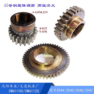 2044 2052 沈阳CW6100 2045 Z30 2046 61125齿轮 天水 安阳