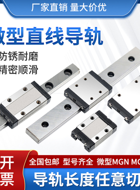直线导轨滑块线轨滑轨MGN MGW 7 9 12 15 C H SSEB SSELB 10 13 8