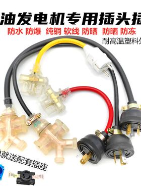 汽油发电机配件2KW3KW 5/8千瓦输出插头插座美式欧式防脱插头插板