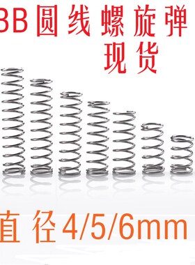 米思米圆线螺旋弹簧 UBB 4/5/6mm不锈钢型 代替米思米MISUMI