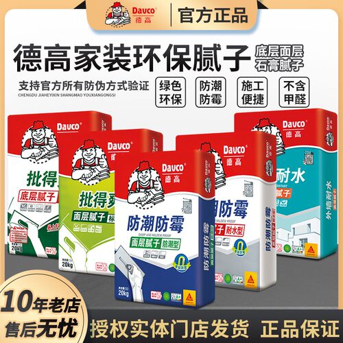 德高防潮防霉室内外墙底面层环保耐水腻子批得爽打底找平粉刷石膏