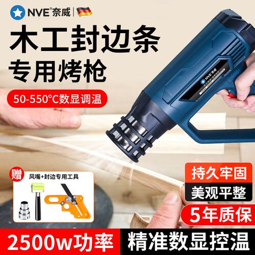 木工封边条专用烤枪免漆板家具贴膜热风机热缩管烘枪热缩封膜烤枪
