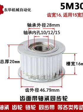 带轴承同步轮 5M30齿 内孔12/15/20/25 齿宽16/21/26 涨紧轮 惰轮