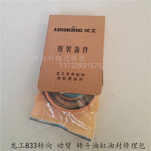 龙工铲车833833B825装载机铲车转向/转斗/动臂液压缸油缸油封