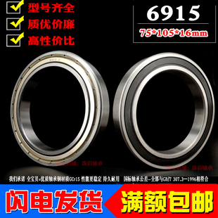 2RS 6915RS 61915内径75mm外径105厚16mm 深沟球薄壁轴承6915Z