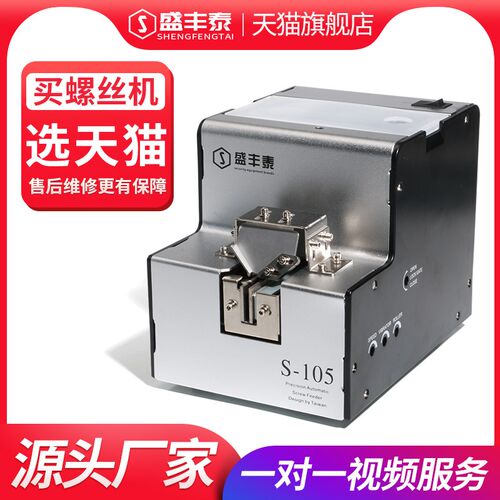 台湾盛丰泰 全自动螺丝机手持电动螺丝供料器螺丝排列供给送料机