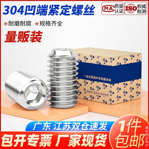 304不锈钢无头机米紧定螺钉凹端内六角螺丝基米顶丝止付M1.6-M16