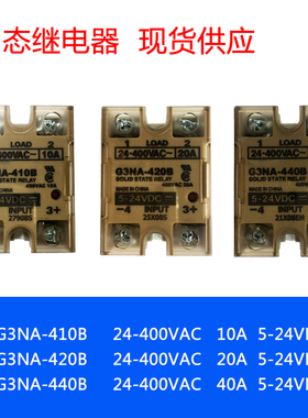 G3NA-410B/210B G3NA-420B/220B G3NA-440B/240B  固态继电器