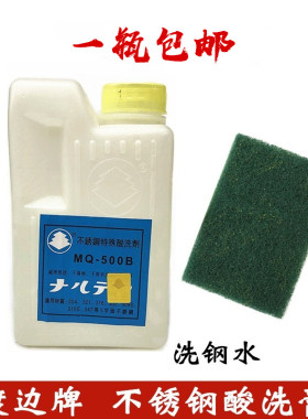 渡边304不锈钢特殊酸洗剂MQ500B焊道焊点/斑清洗钢水钝化膏绿色