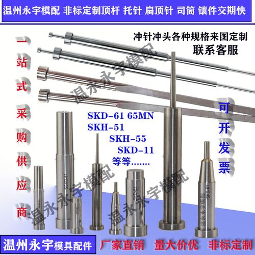非标定做SKD-61司筒65MN推管/顶套/套顶/顶针扁顶杆镶件冲针冲头