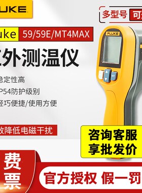 FLUKE福禄克手持测温枪F59E 62 MT4 MAX+工业高精度红外线测温仪