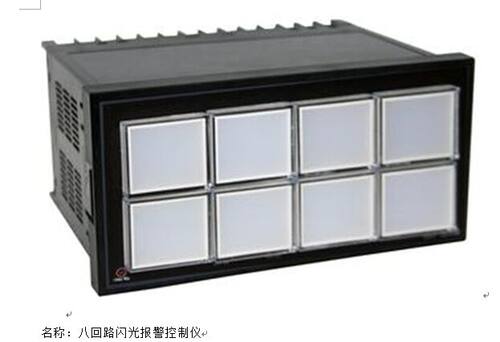 上润仪表WP-B803-0-A/WP-B803-0-A-P八回路闪光报警器WP-B80