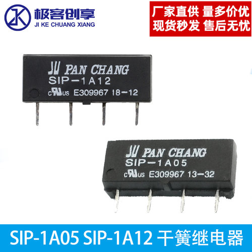 原装正品 SIP-1A05 SIP-1A12 干簧继电器 4脚 1组常开  DC5V 12V