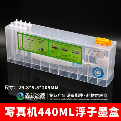 写真机连供二级墨盒天彩奥威欣科达瑞图浮子墨盒440mL大容量墨盒