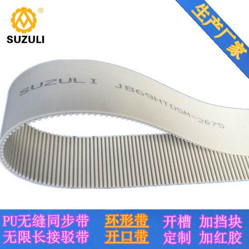 聚氨酯环形PU同步带钢丝带R开口家用汽车挡板输送带多沟带传送带