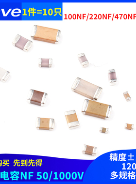 1206贴片电容器10UF 33nF/47/100/220/330/470/680NF 104M 50V