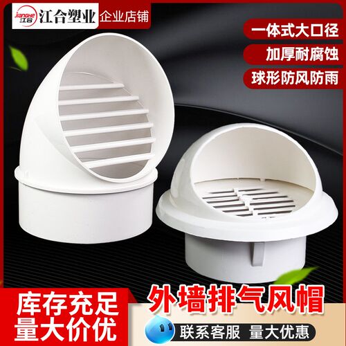 PVC风帽一体通风口110油烟机160外墙出风口排气防雨帽透气帽塑料