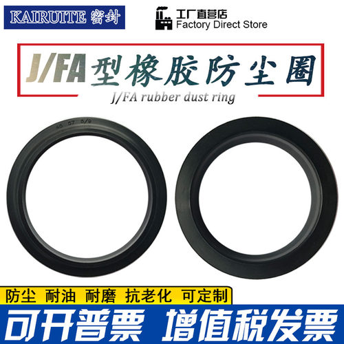 J/FA型橡胶防尘液压密封圈80/85/87/90/92*94/99/101/104/106*6/1