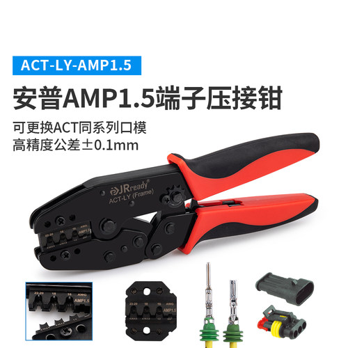 杰锐德TE泰科282109-1公母端子AMP1.5mm安普汽车线束插头压接钳