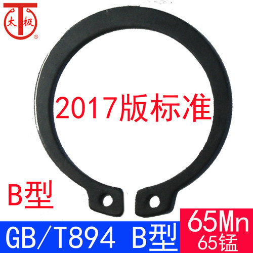 GB/T894-2017(B型)重型轴用弹性挡圈B型/外卡簧(65Mn)