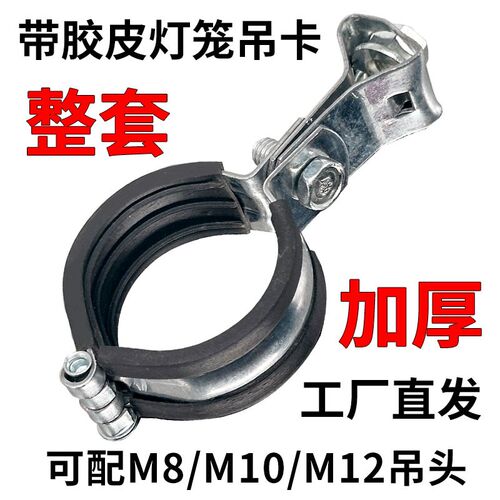 灯笼吊卡带胶皮加厚镀锌抱箍空调管固定卡扣管夹丝杆吊码吊卡管卡