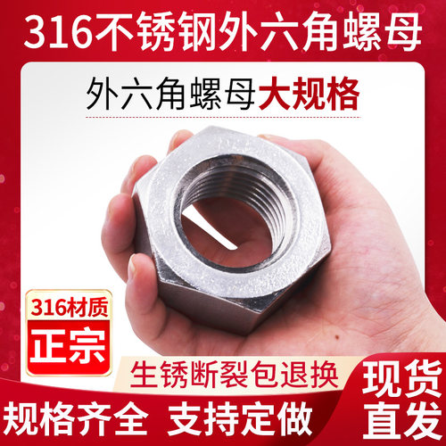 316不锈钢外六角螺母螺帽螺丝螺钉帽摞丁M6M8M10M12M14M16M18M30