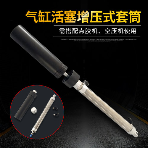 气缸式增压硅胶套筒 300/330ML硅胶玻璃胶套筒高黏度胶水增压打胶
