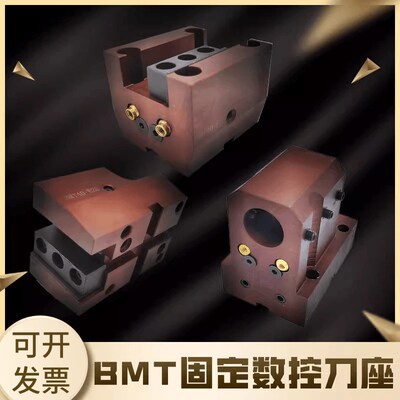 BMT4045数控刀座固定动力刀塔刀座车铣中心端面外径外圆镗孔刀夹