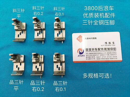 380锁链底三针链条车链式优质压脚带刀止口01-02左右品型平款配件
