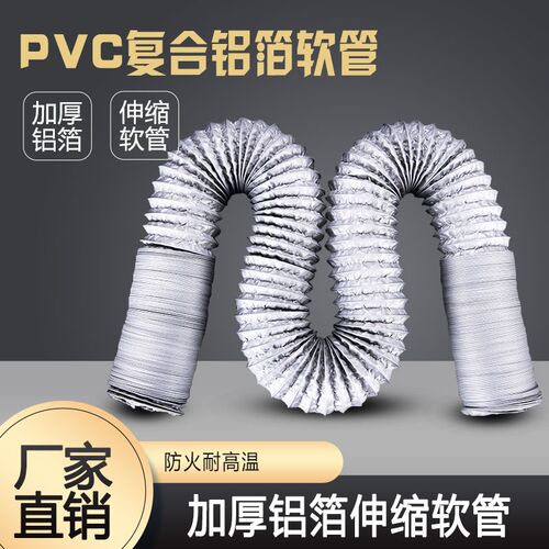 油烟机管排烟管PVC铝箔复合新风系统软管伸缩通风管110/150/200mm