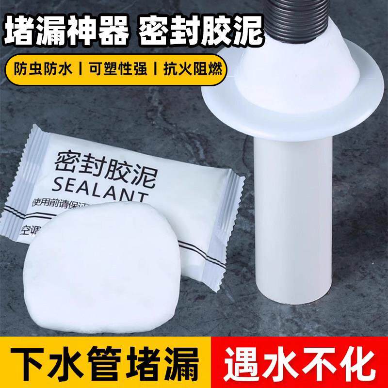 密封胶泥下水道防臭防虫神器空调孔口厨房家用堵洞防漏水防鼠墙孔