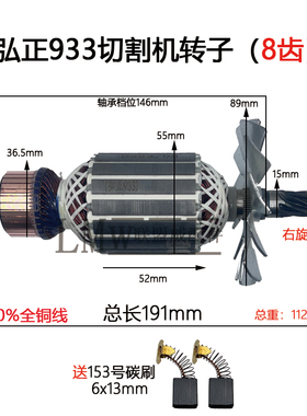配弘正8齿933钢材机转子迪美欧迪百瑞933B/355钢材机切割机转子