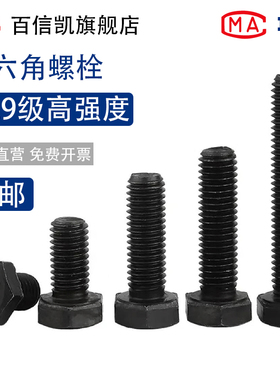 12.9级外六角螺栓黑色高强度螺栓合金钢螺丝钉M5M6M8M10-M24*150