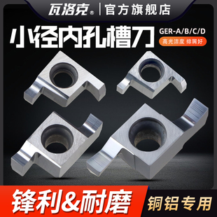 数控内孔槽刀片小孔径合金挖槽刀铜铝专用平装内孔切槽刀粒GER150