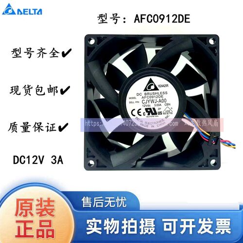 原装台达 AFC0912DE 9038  9厘米 3A暴力双滚珠风扇